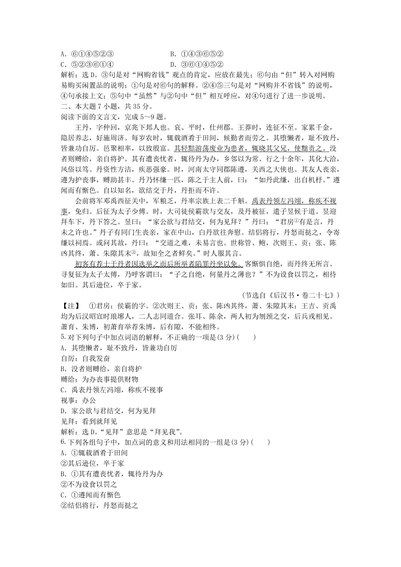 2019-2020年高中语文单元评估检测一粤教版必修.doc_第2页