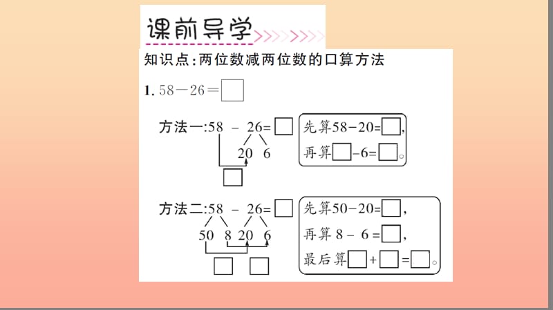 三年级数学上册 第2单元 万以内的加法和减法(一)第2课时 口算两位数减两位数习题课件 新人教版.ppt_第3页