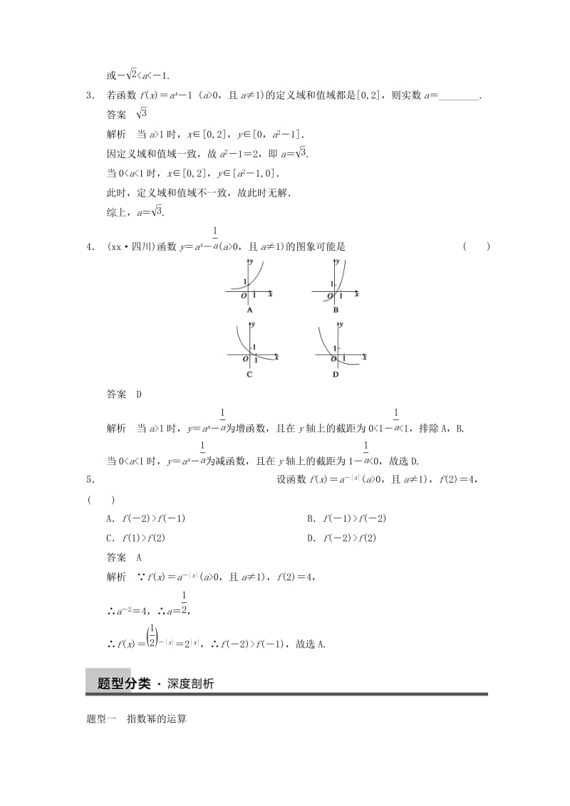 2019-2020年高三数学大一轮复习 2.5指数与指数函数教案 理 新人教A版 .doc_第3页