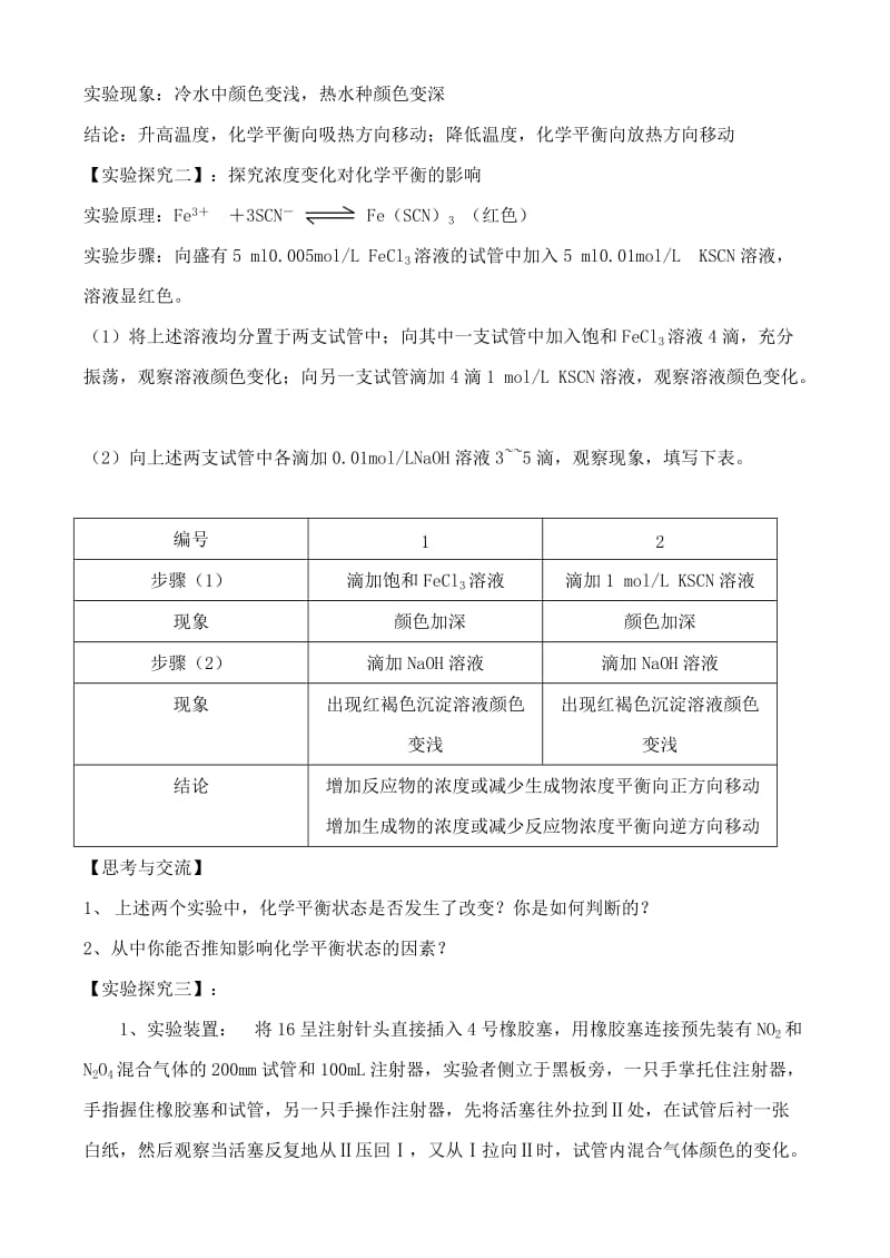 2019-2020年高中化学 2.2化学反应的限度教案 鲁教版选修4.doc_第3页