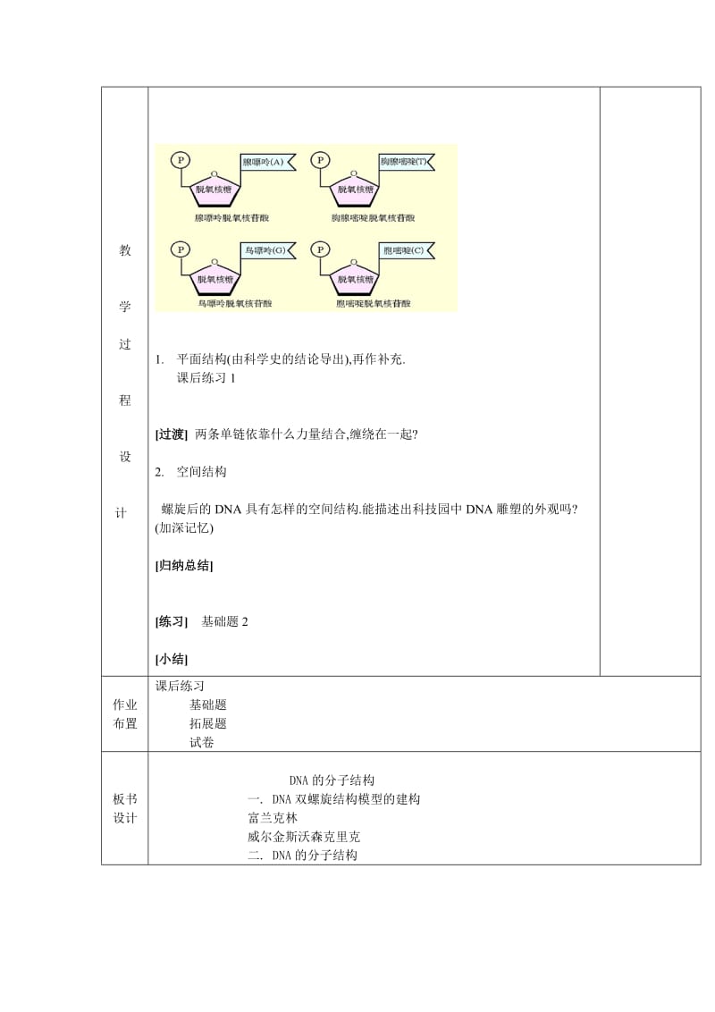 2019-2020年高中生物《DNA的分子结构》教案3 中图版必修2.doc_第3页