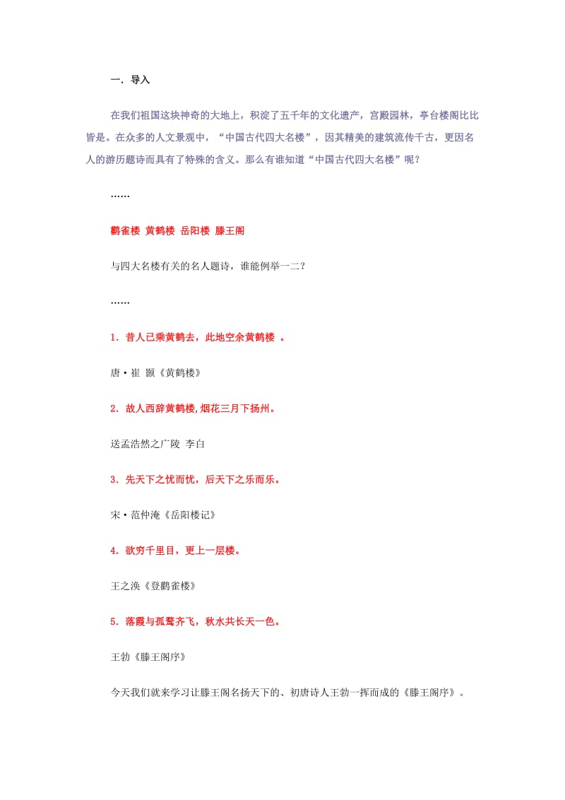 2019-2020年高中语文 滕王阁序 苏教版必修4.doc_第2页