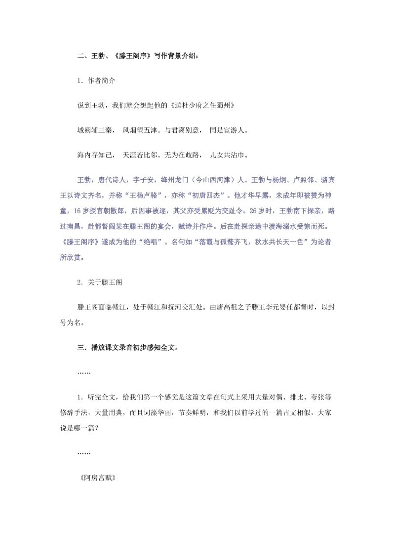 2019-2020年高中语文 滕王阁序 苏教版必修4.doc_第3页