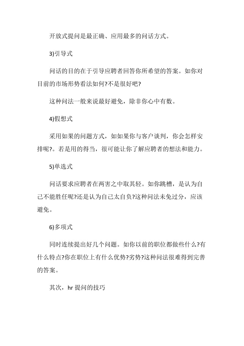 hr面试技巧提问技巧.doc_第2页