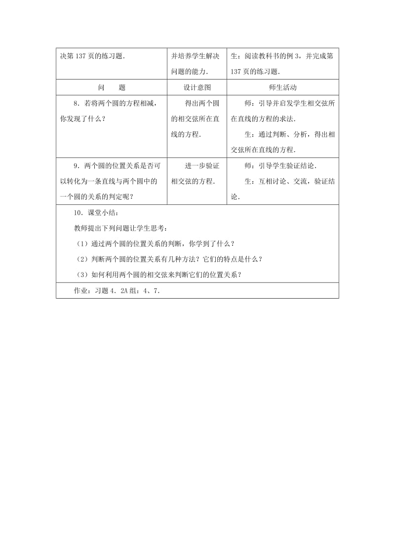 2019-2020年高中数学第四章《圆与圆的位置关系》教案新人教A版必修2.doc_第3页