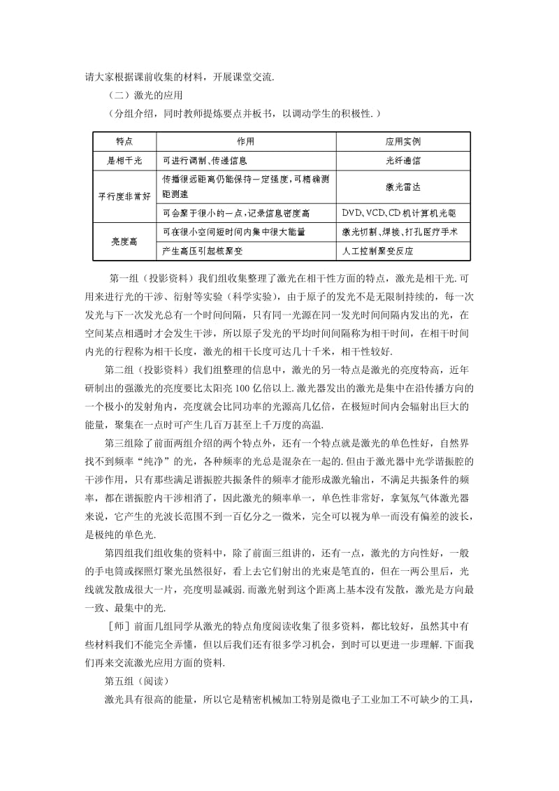 2019-2020年高中物理 13.8 激光教案 新人教版3-4.doc_第2页