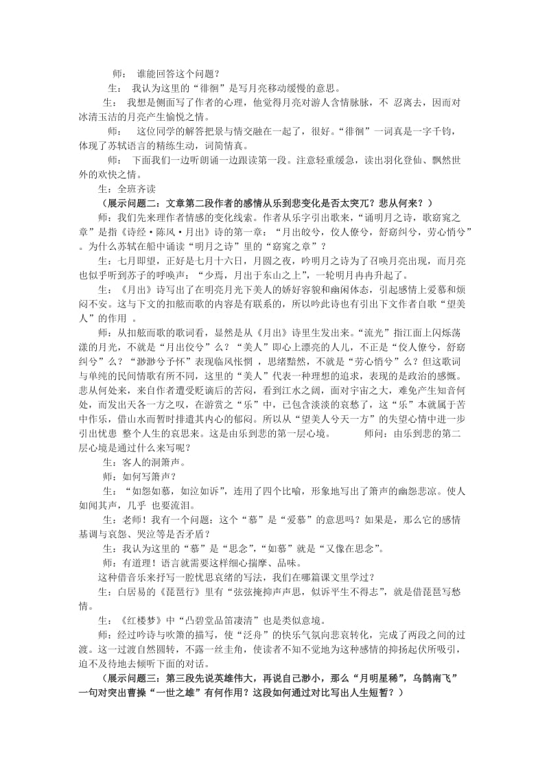 2019-2020年高中语文《赤壁赋》教案2 北京版必修4.doc_第2页