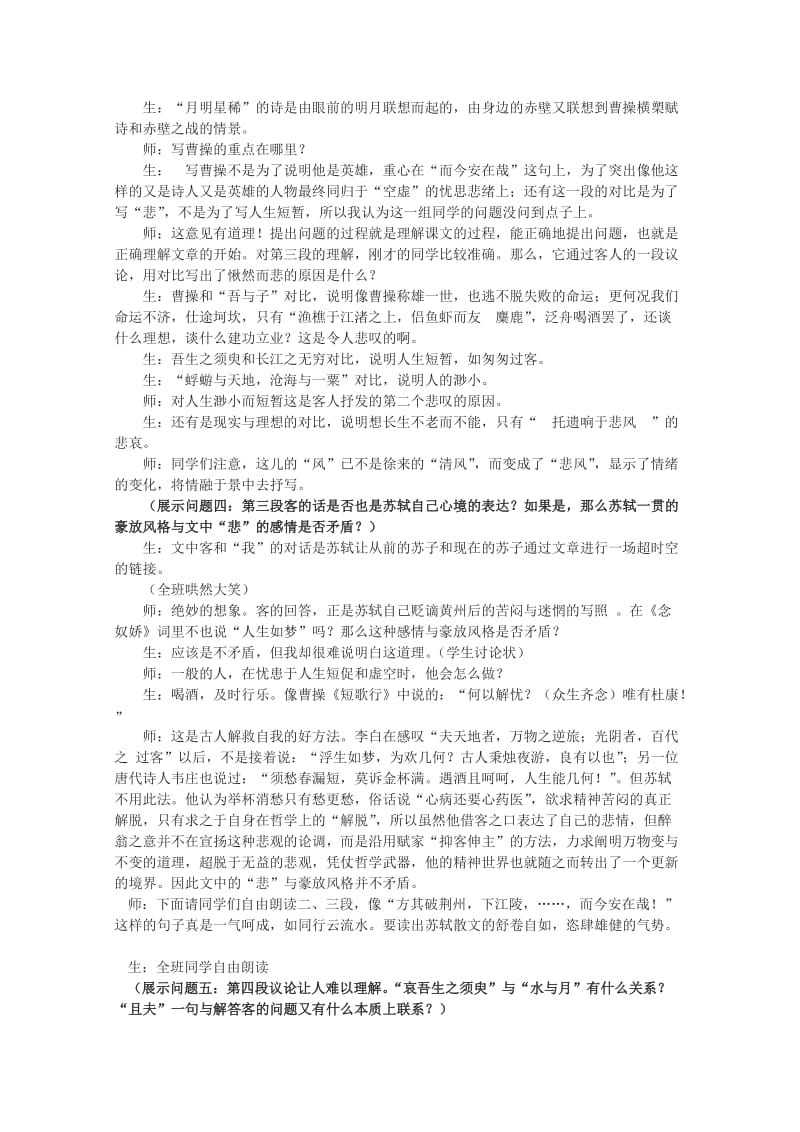 2019-2020年高中语文《赤壁赋》教案2 北京版必修4.doc_第3页