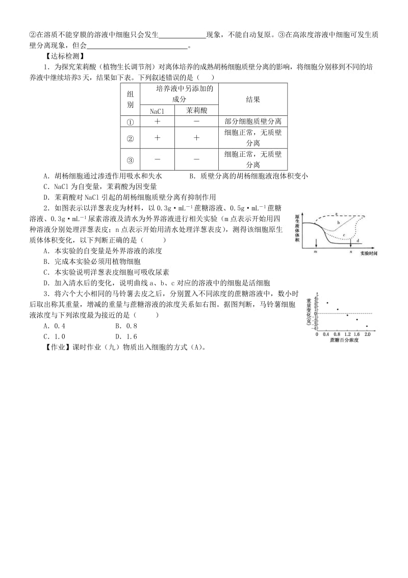 2019-2020年高三生物一轮复习 细胞失水和吸水专练.doc_第2页