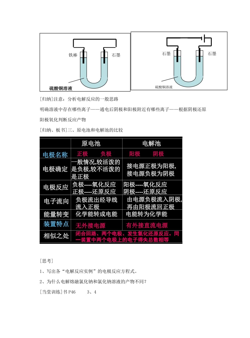 2019-2020年高中化学《化学能与电能的转化》教案4 苏教版选修2.doc_第3页