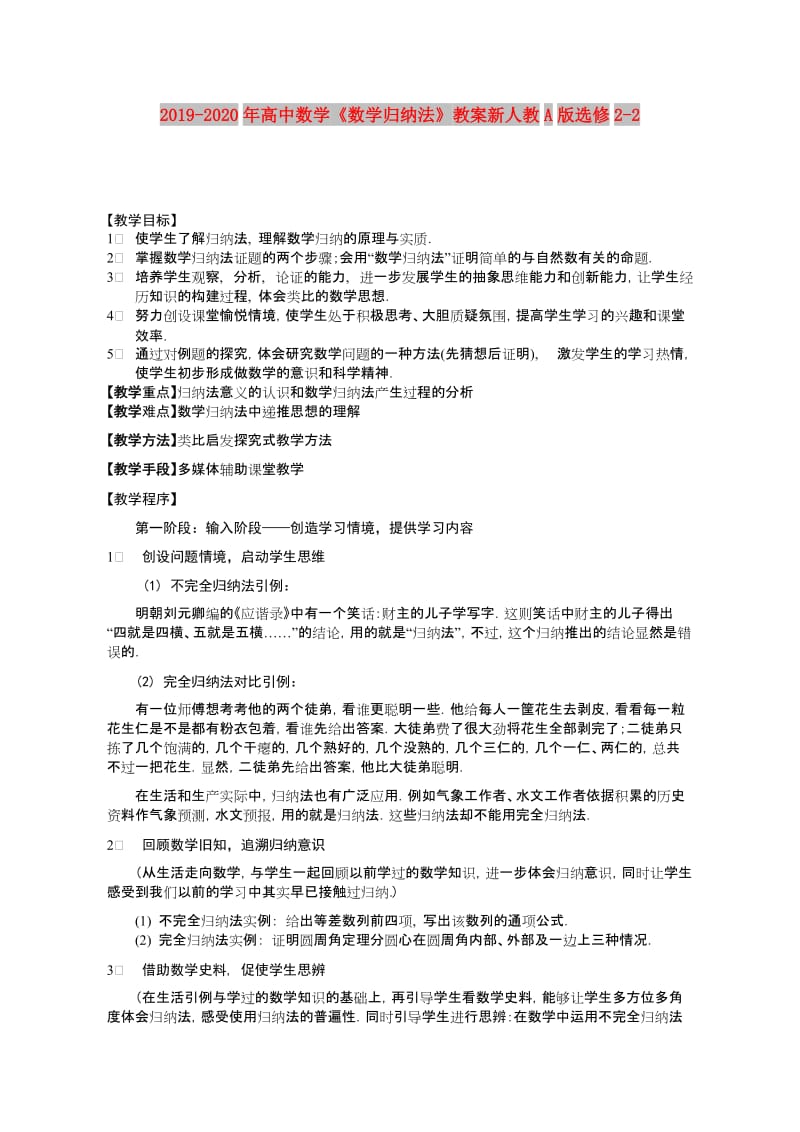 2019-2020年高中数学《数学归纳法》教案新人教A版选修2-2.doc_第1页