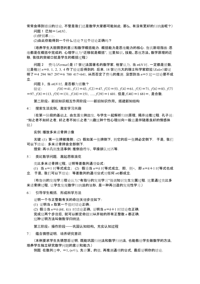 2019-2020年高中数学《数学归纳法》教案新人教A版选修2-2.doc_第2页