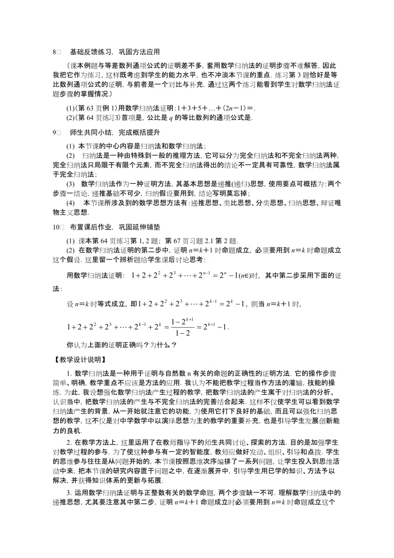 2019-2020年高中数学《数学归纳法》教案新人教A版选修2-2.doc_第3页