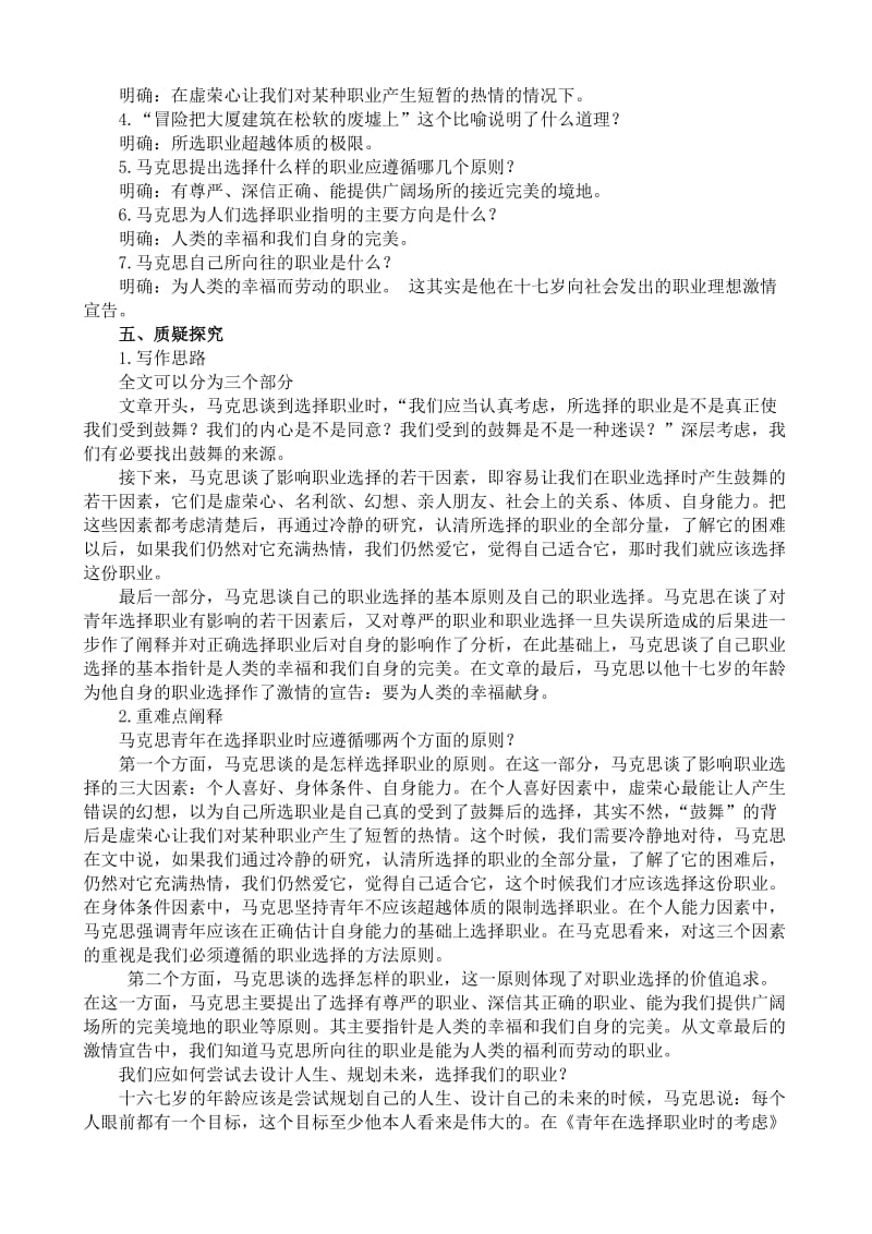 2019-2020年高中语文必修1青年在选择职业时的考虑(1).doc_第2页