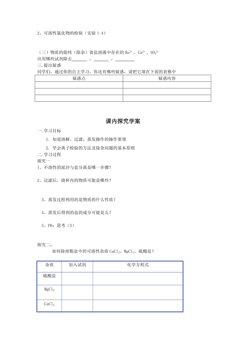 2019-2020年高中化学 化学实验基本方法（第二课时）学案 新人教版必修1.doc_第2页