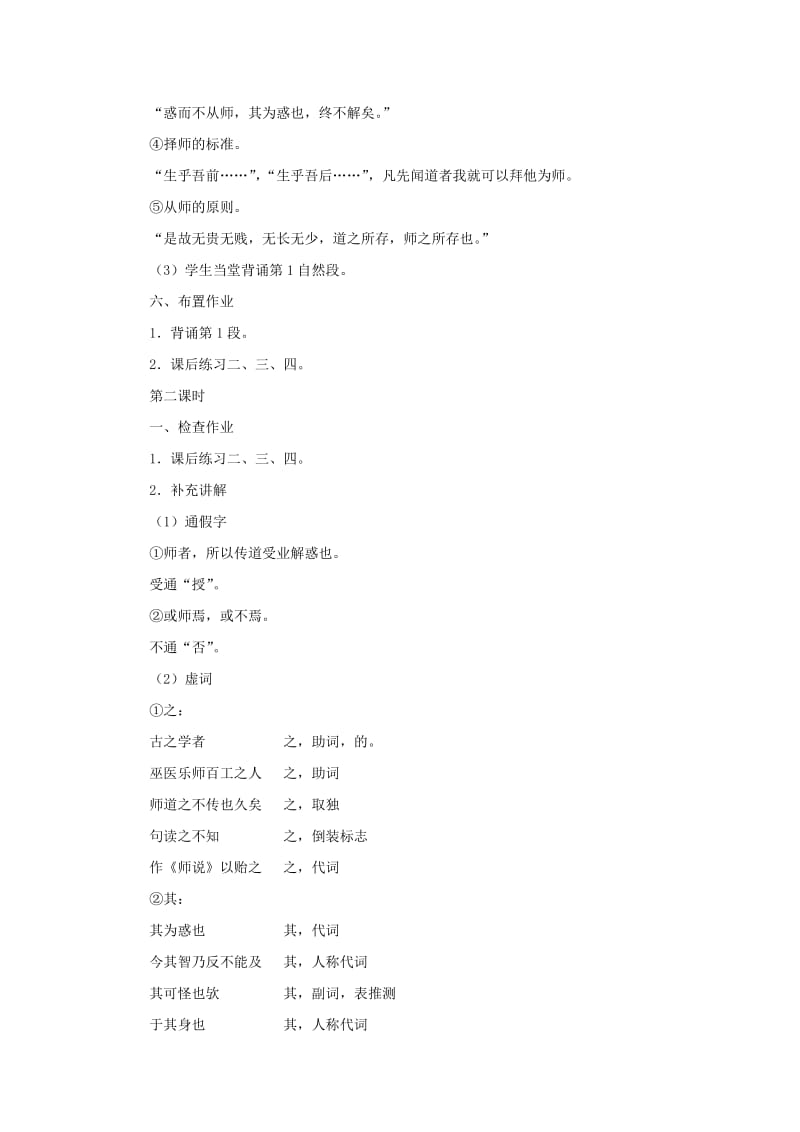 2019-2020年高中语文《师说》教案 粤教版必修4.doc_第3页