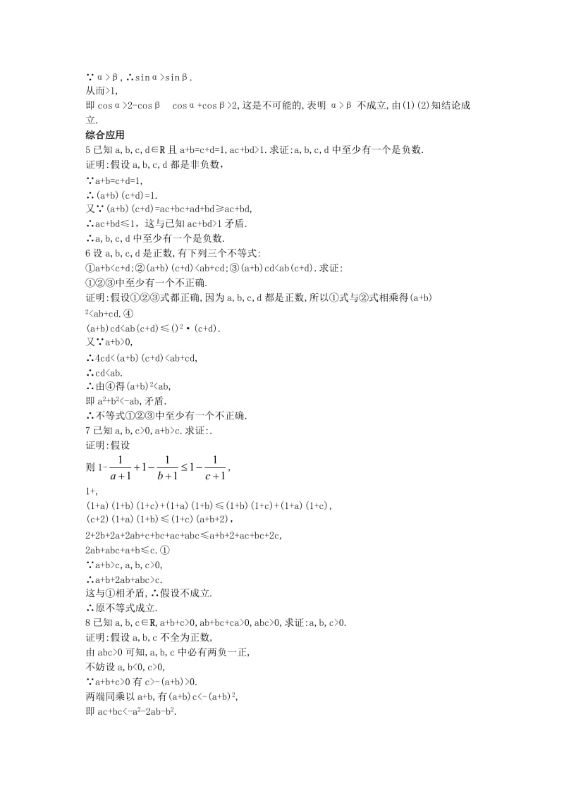 2019-2020年高中数学第二讲讲明不等式的基本方法2.3反证法与放缩法2.3.1反证法课后导练新人教A版选修.doc_第2页