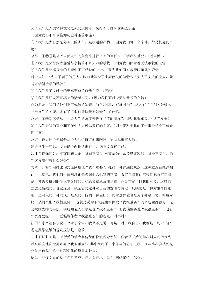 2019-2020年高中语文《我很重要》教案1 粤教版必修1.doc_第2页