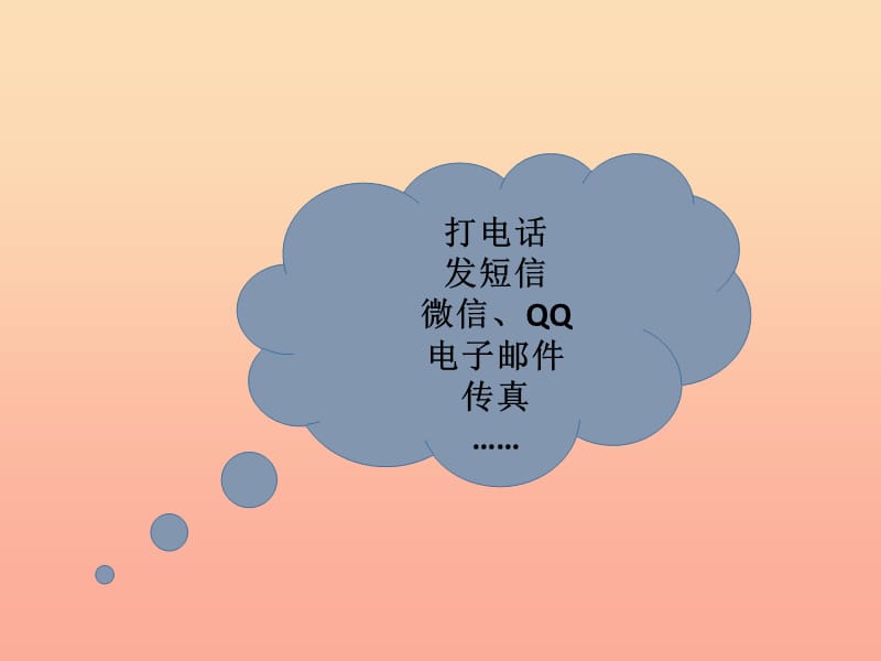 三年级道德与法治下册第四单元多样的交通和通信13万里一线牵课件新人教版.ppt_第3页