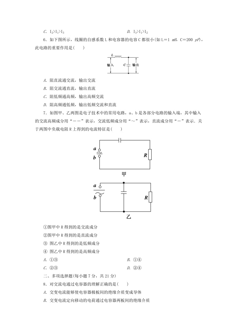 2019-2020年高中物理 5.10电感和电容对交变电流的影响课后巩固提升 新人教版选修3-2.doc_第2页