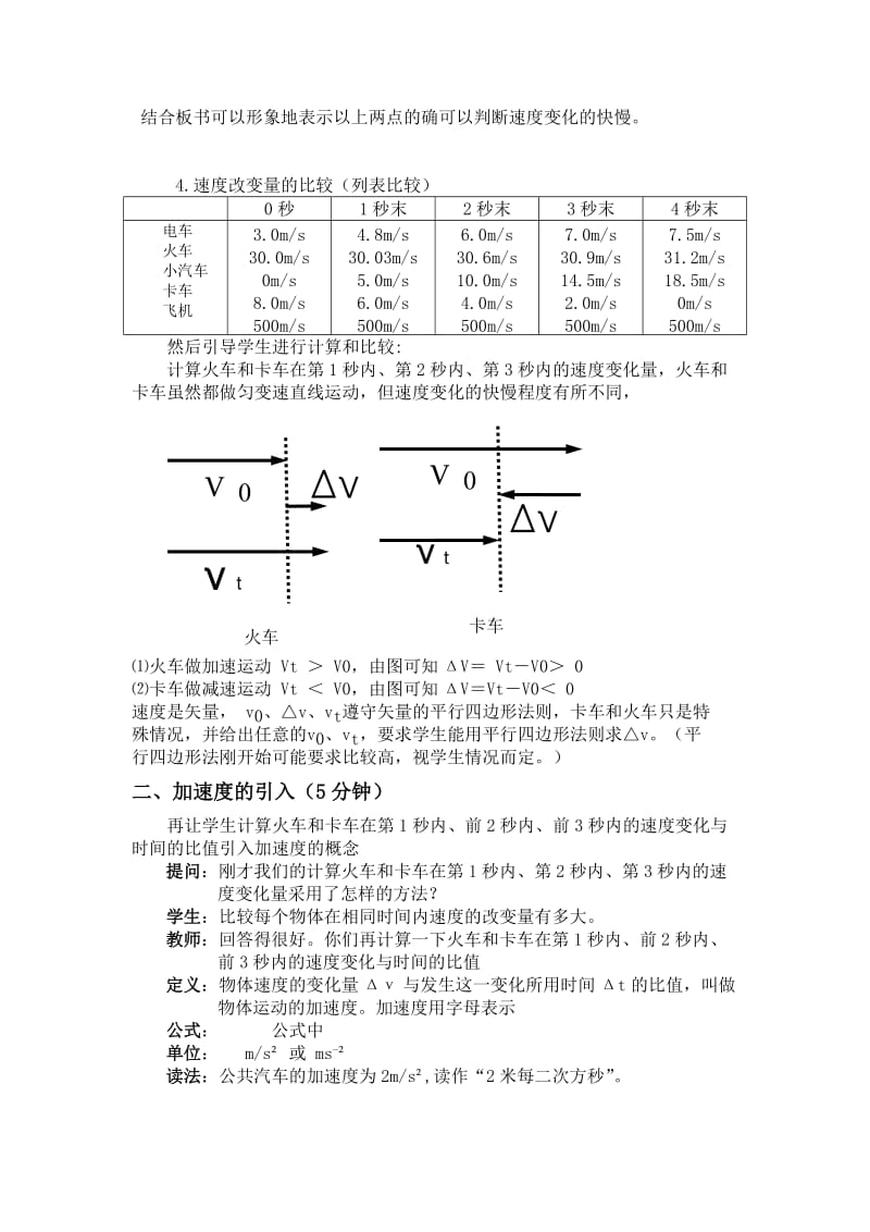 2019-2020年高中物理 速度变化快慢的描述——加速度 新人教版必修1.doc_第2页