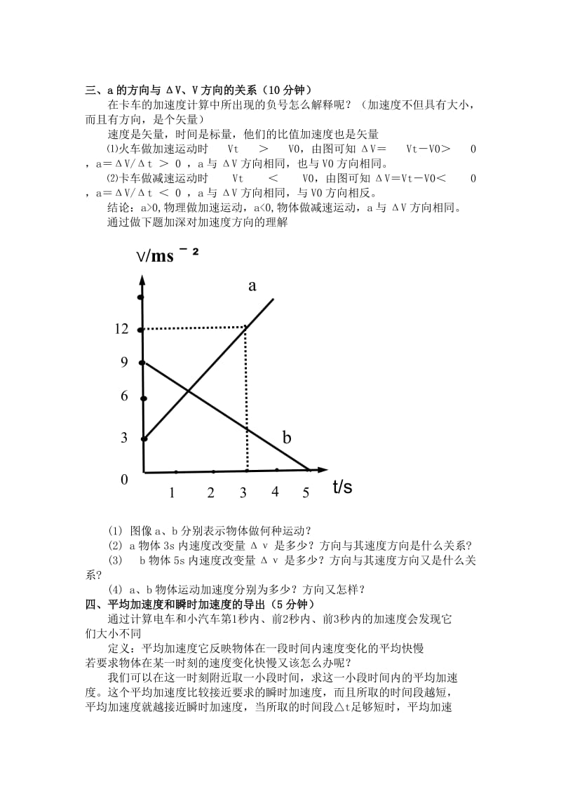 2019-2020年高中物理 速度变化快慢的描述——加速度 新人教版必修1.doc_第3页