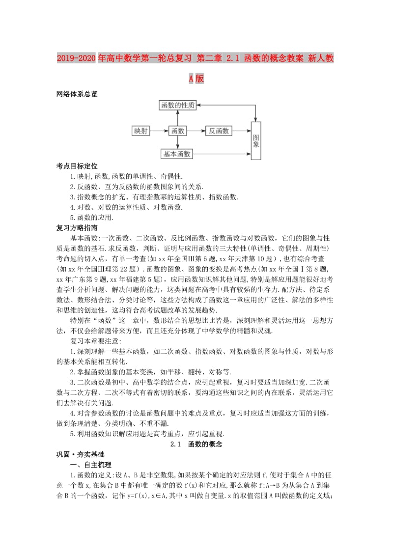 2019-2020年高中数学第一轮总复习 第二章 2.1 函数的概念教案 新人教A版.doc_第1页