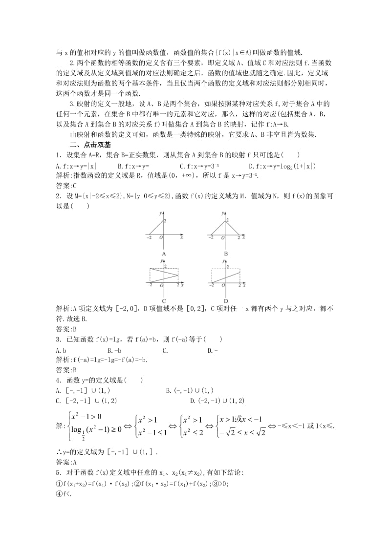 2019-2020年高中数学第一轮总复习 第二章 2.1 函数的概念教案 新人教A版.doc_第2页