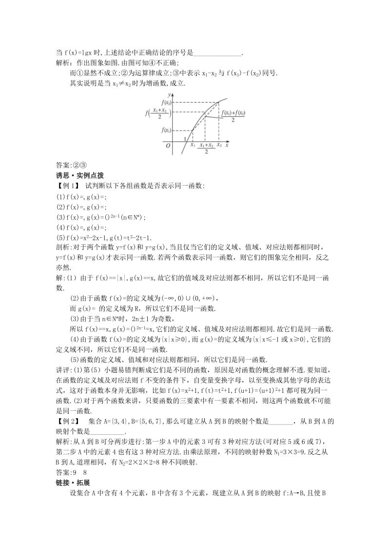 2019-2020年高中数学第一轮总复习 第二章 2.1 函数的概念教案 新人教A版.doc_第3页