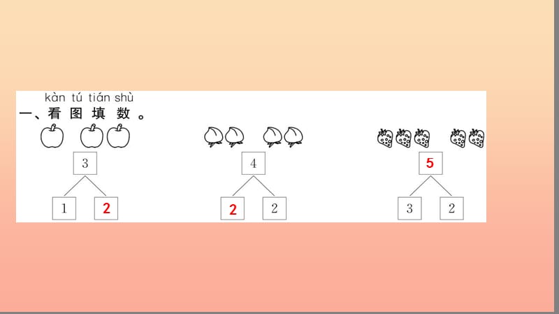 一年级数学上册 第3单元 1-5的认识和加减法（第5课时 分与合）习题课件 新人教版.ppt_第3页