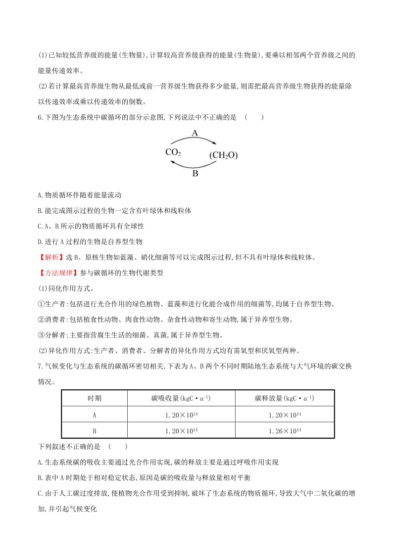 2019-2020年高中生物 专训三 生态系统的能量流动和物质循环 新人教版必修3.doc_第3页