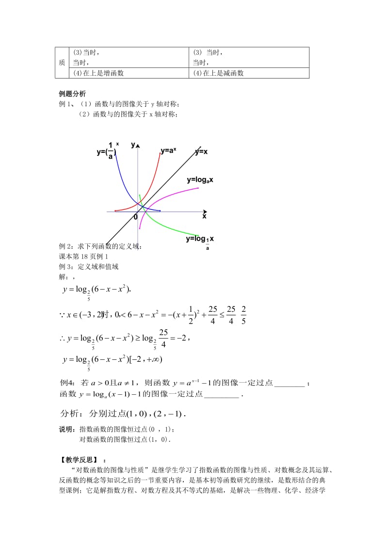 2019-2020年高一数学下册对数函数的图像与性质2教案沪教版.doc_第3页