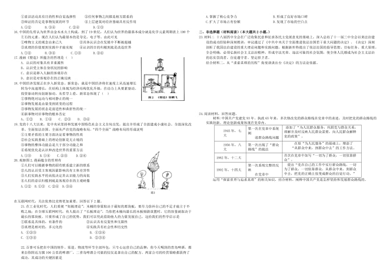 2019-2020年高三政治二轮复习 作业三十一 探索世界和追求真理1.doc_第2页