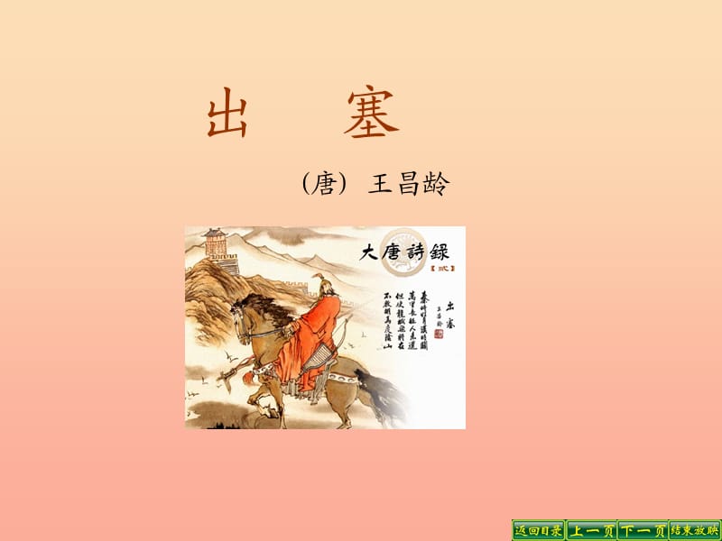 五年级语文下册 第5单元 21《古诗三首》题临安邸课件1 语文S版.ppt_第2页