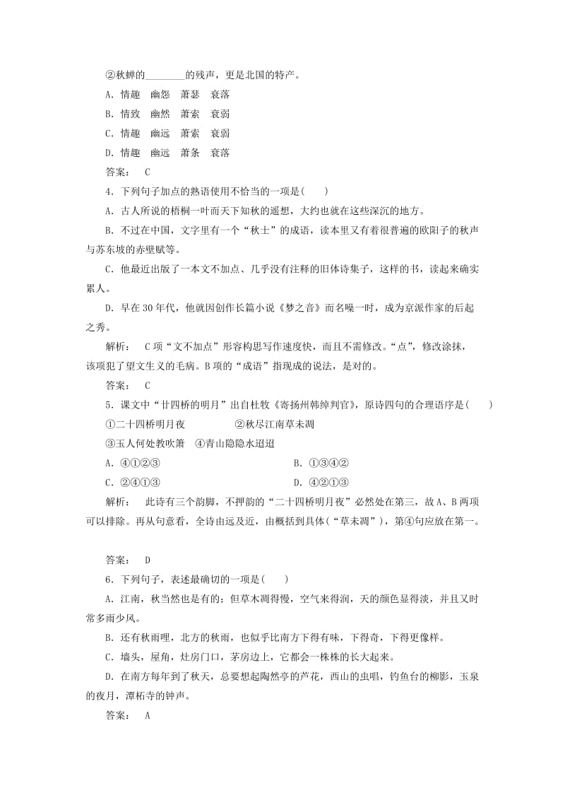 2019-2020年高中语文第一单元触景生情1.2故都的秋巩固训练新人教版必修.doc_第2页