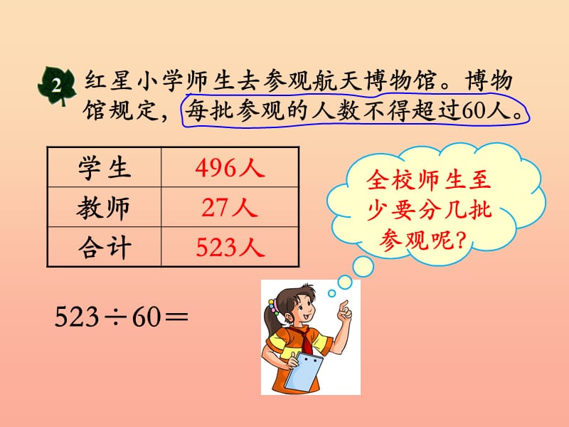 四年级数学上册第2单元三位数除以两位数三位数除以整十数教学课件冀教版.ppt_第3页