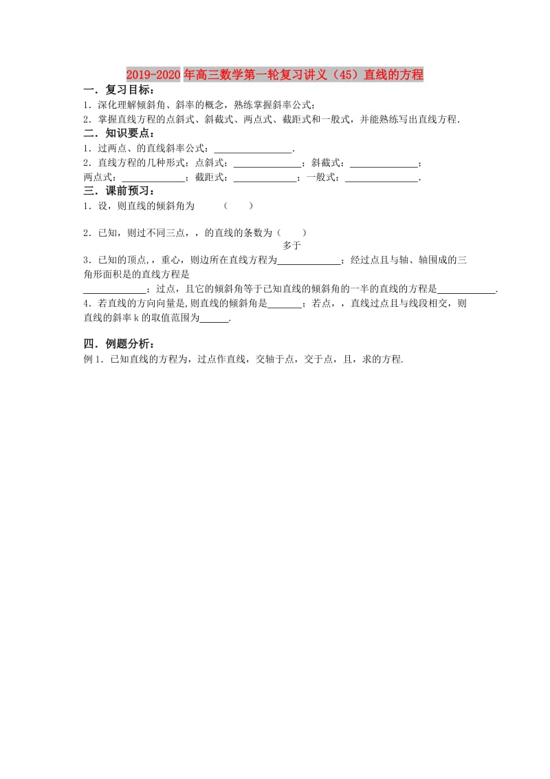 2019-2020年高三数学第一轮复习讲义（45）直线的方程.doc_第1页