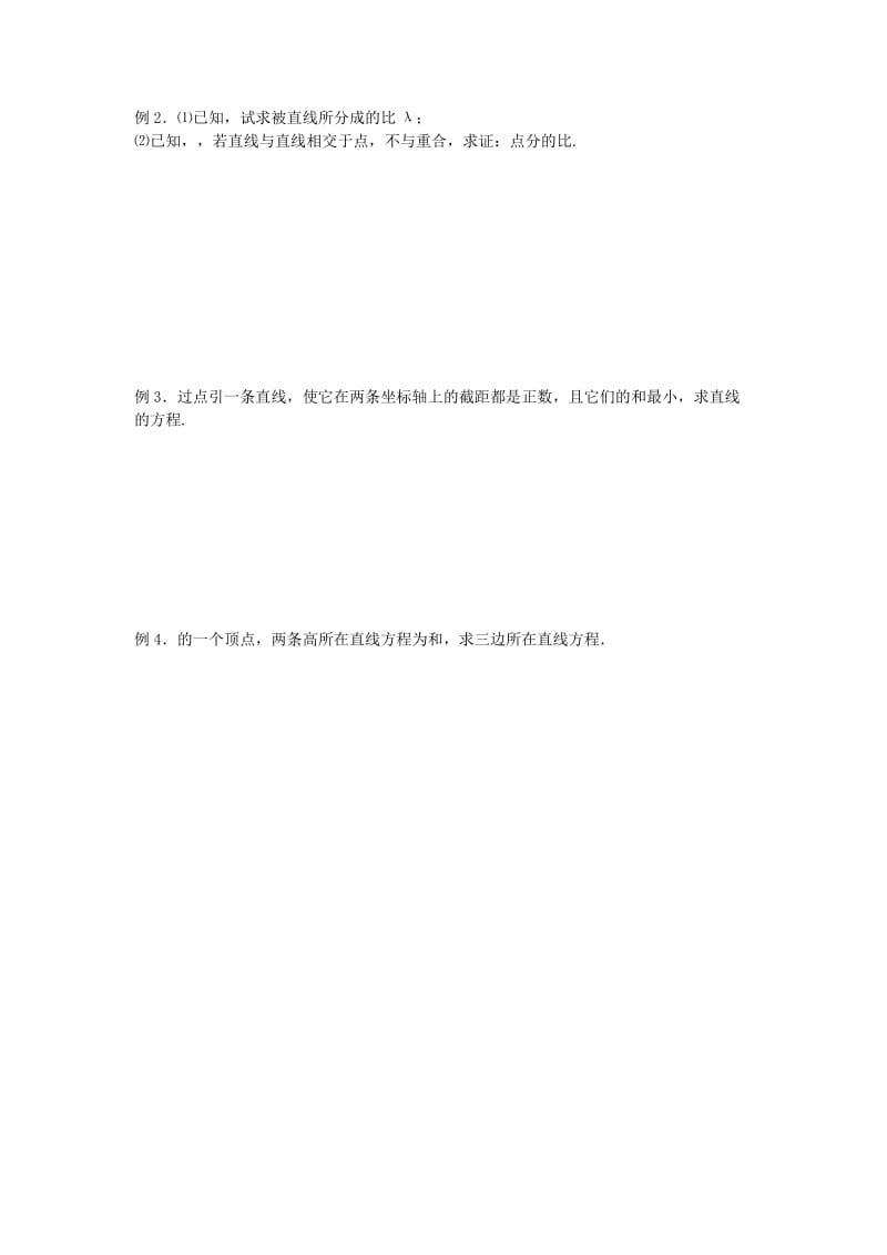 2019-2020年高三数学第一轮复习讲义（45）直线的方程.doc_第2页