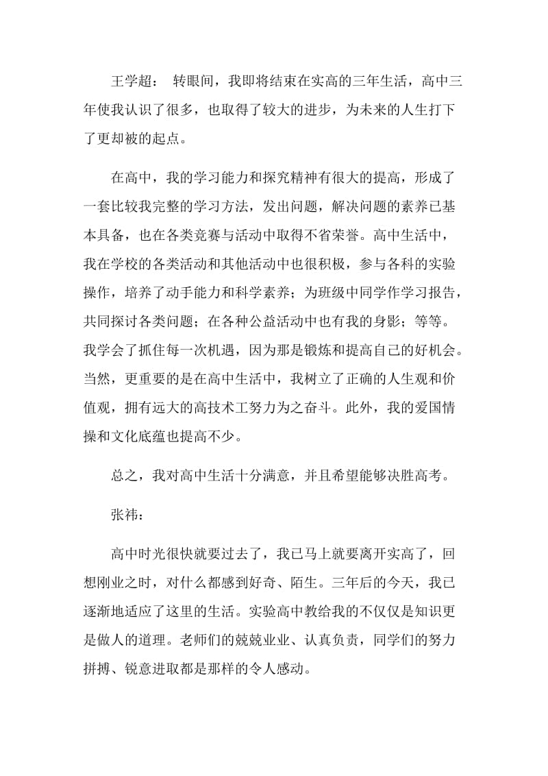 32班同学的自我评价.doc_第2页