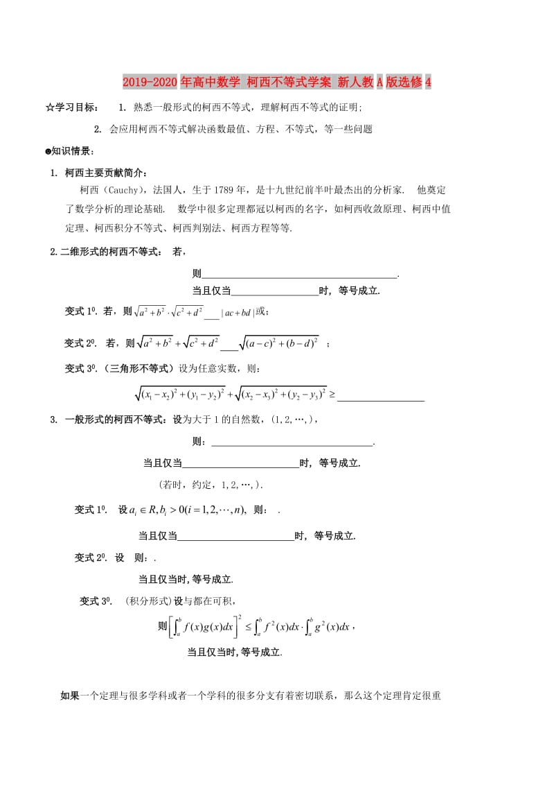 2019-2020年高中数学 柯西不等式学案 新人教A版选修4.doc_第1页