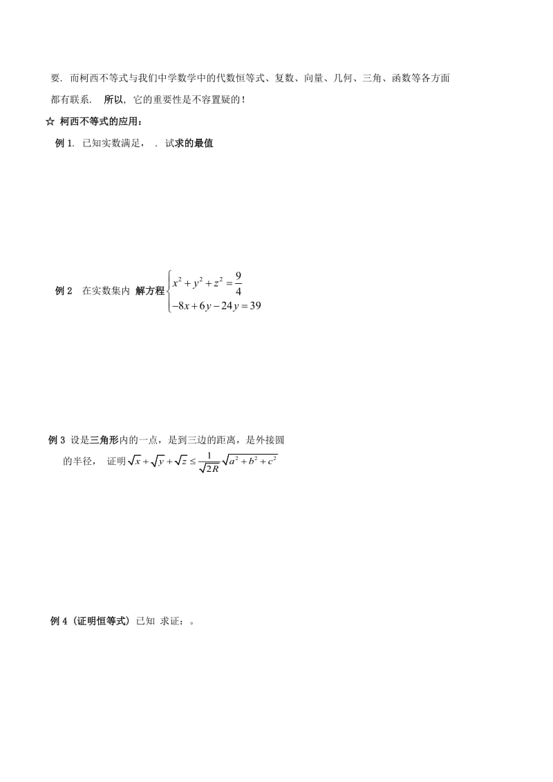 2019-2020年高中数学 柯西不等式学案 新人教A版选修4.doc_第2页