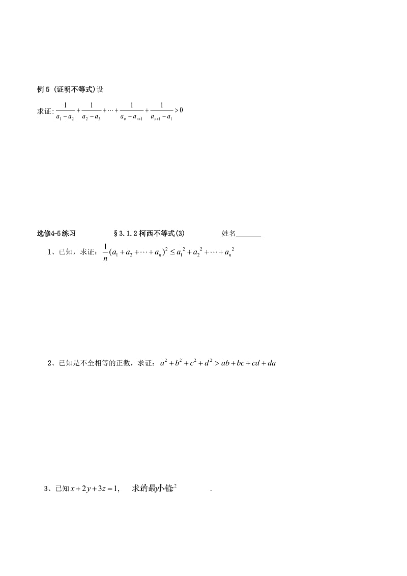 2019-2020年高中数学 柯西不等式学案 新人教A版选修4.doc_第3页