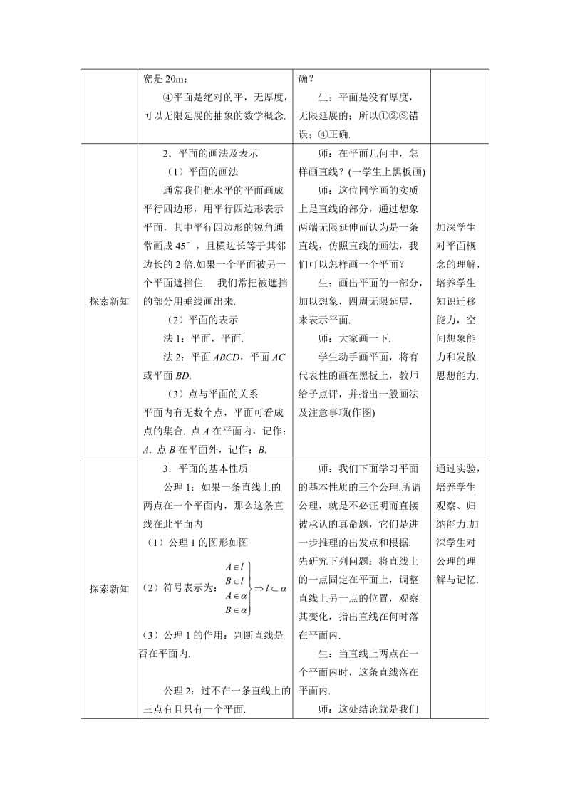 2019-2020年高中数学 2.1.1平面教案 新人教A版必修2.doc_第2页