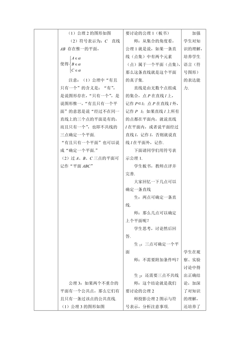 2019-2020年高中数学 2.1.1平面教案 新人教A版必修2.doc_第3页