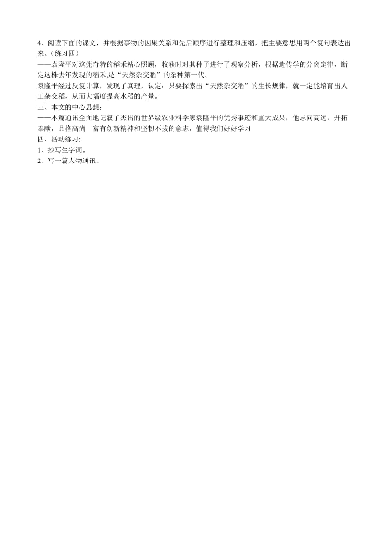 2019-2020年高中语文必修5喜看稻菽千重浪.doc_第2页