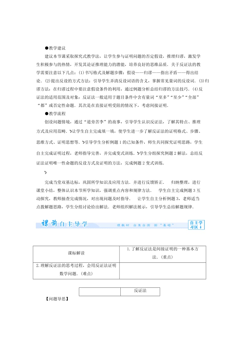 2019-2020年高中数学 2.2.2 反证法教案 新人教A版选修1-2.doc_第2页