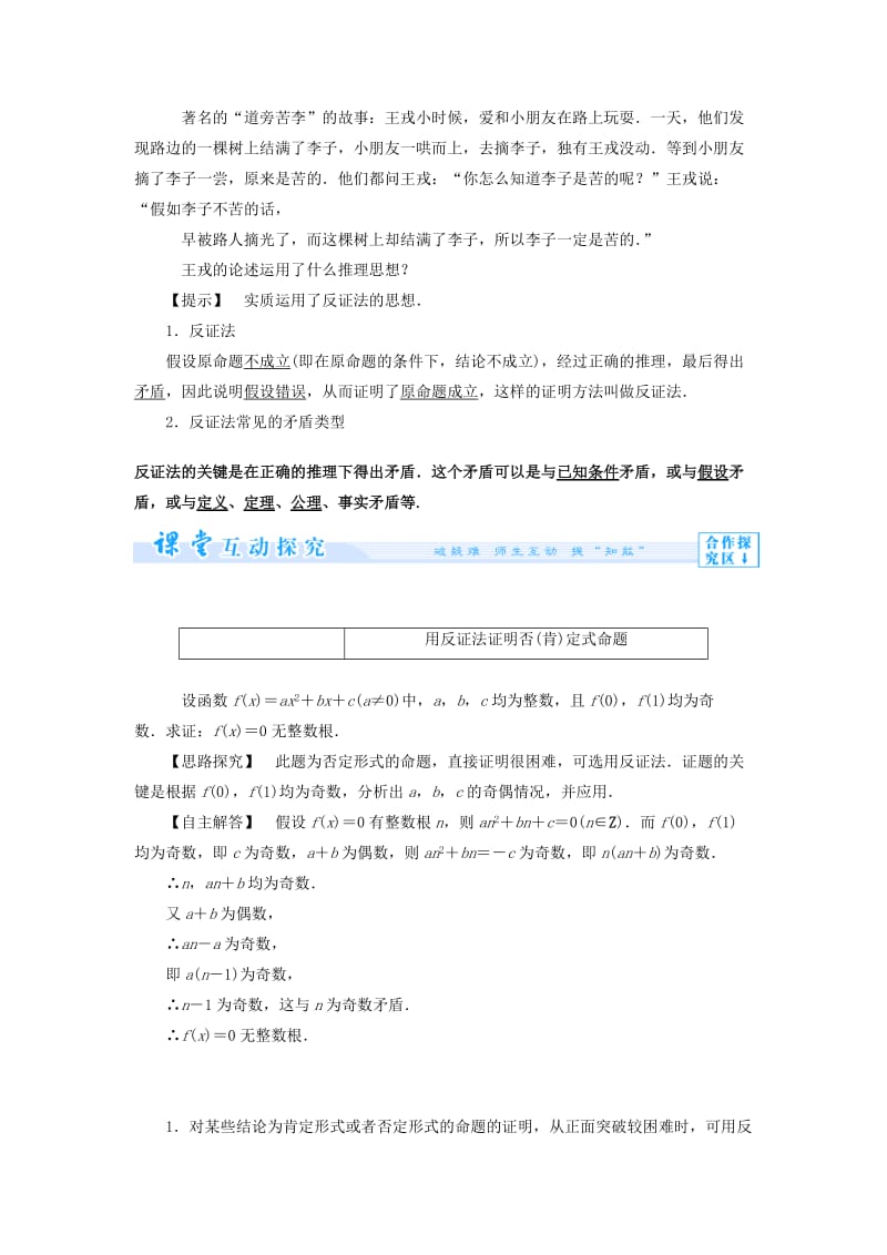 2019-2020年高中数学 2.2.2 反证法教案 新人教A版选修1-2.doc_第3页