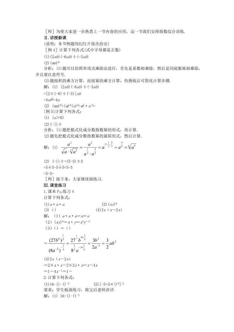 2019-2020年高一数学 2.5指数（第三课时） 大纲人教版必修.doc_第2页