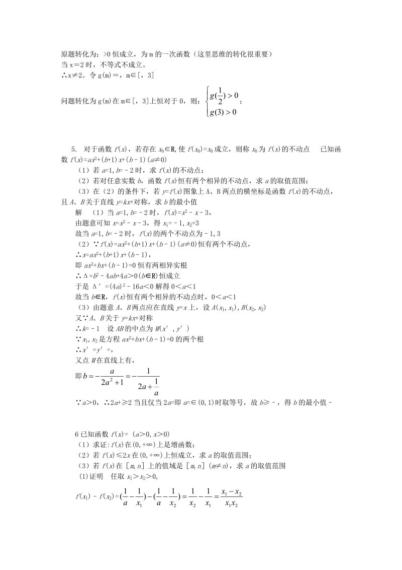 2019-2020年高中数学二轮复习《函数与方程》课件 新人教A版必修1.doc_第2页