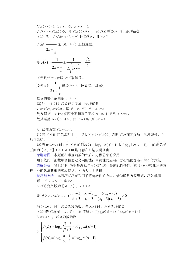 2019-2020年高中数学二轮复习《函数与方程》课件 新人教A版必修1.doc_第3页